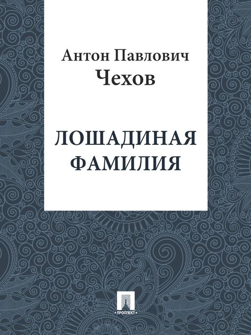 Title details for Horse Name by Anton Chekhov - Available